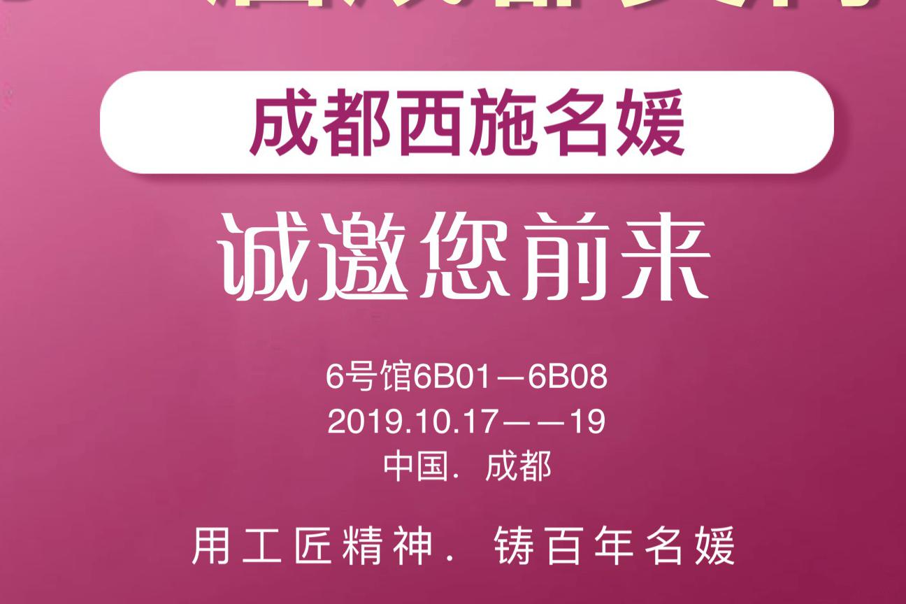 共享資源，賦能美業(yè)丨19年秋季成都美博會(huì)，西施名媛有請(qǐng)！