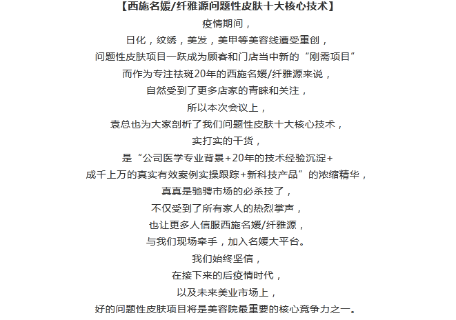 盛會丨西施名媛/纖雅源13周年慶典暨新科技產品發布會圓滿成功。 