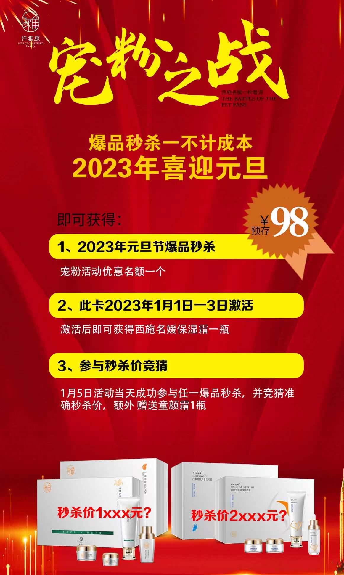 年終回饋丨打響2023“寵粉之戰”